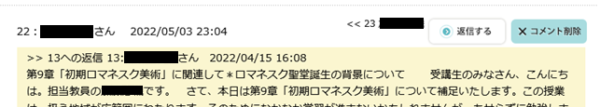 質問意見交換_コメント返信者